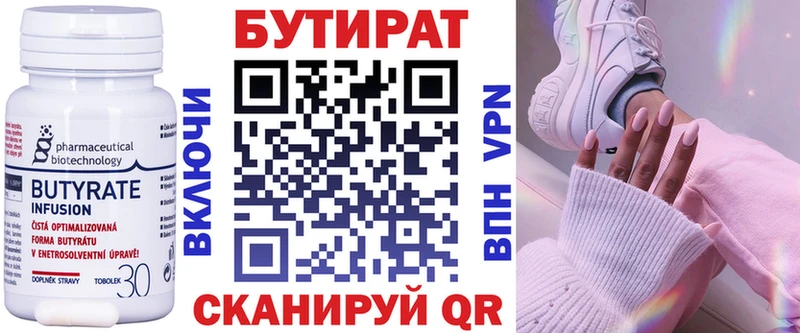 что такое   Липки  БУТИРАТ бутик 
